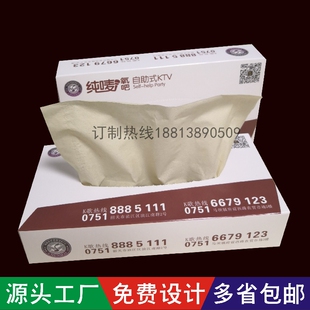 包厢KTV广告纸巾定制盒装抽纸定做长方盒装本色餐巾纸可印刷logo