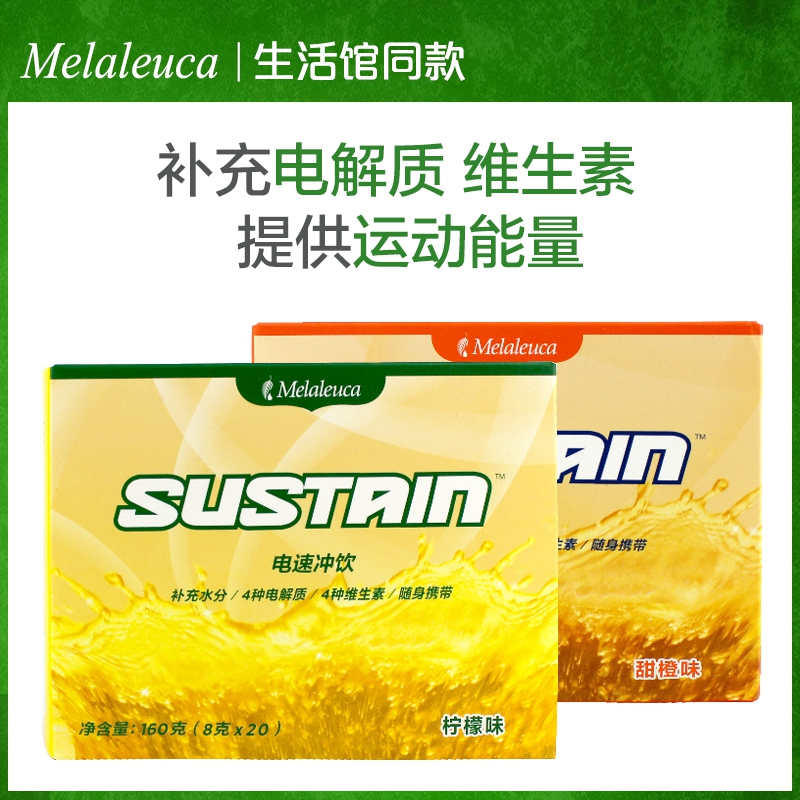 melaleuca美乐家运动冲饮运动饮料160g官网正品专柜超市