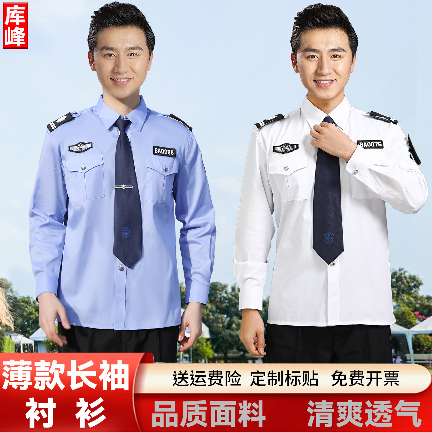 保安工作服夏季薄款长袖衬衣物业执勤酒店安保新式制服春秋衬衫