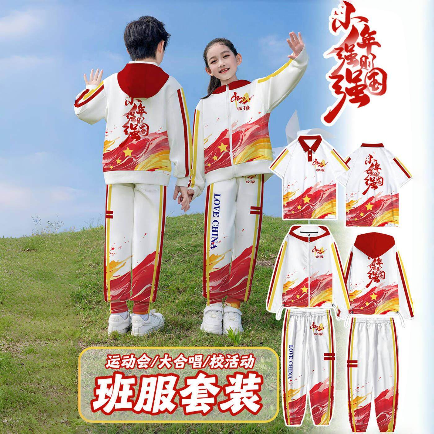 运动会班服定制小学生初中生开幕式大合唱表演卫衣风衣套装印logo