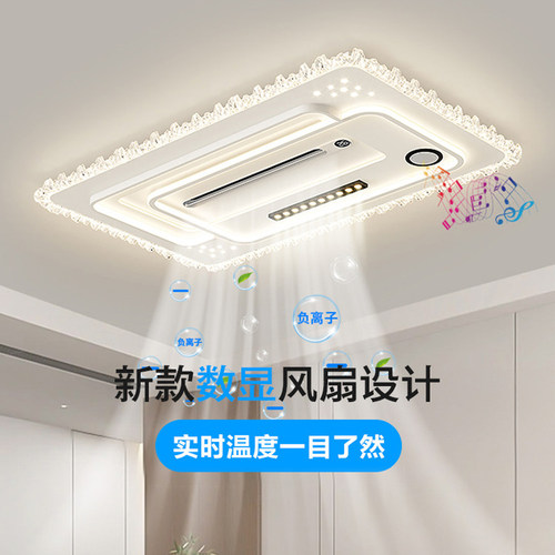 现代简约无叶风扇灯客厅长方形吸顶灯智能语音大气家用中山灯具