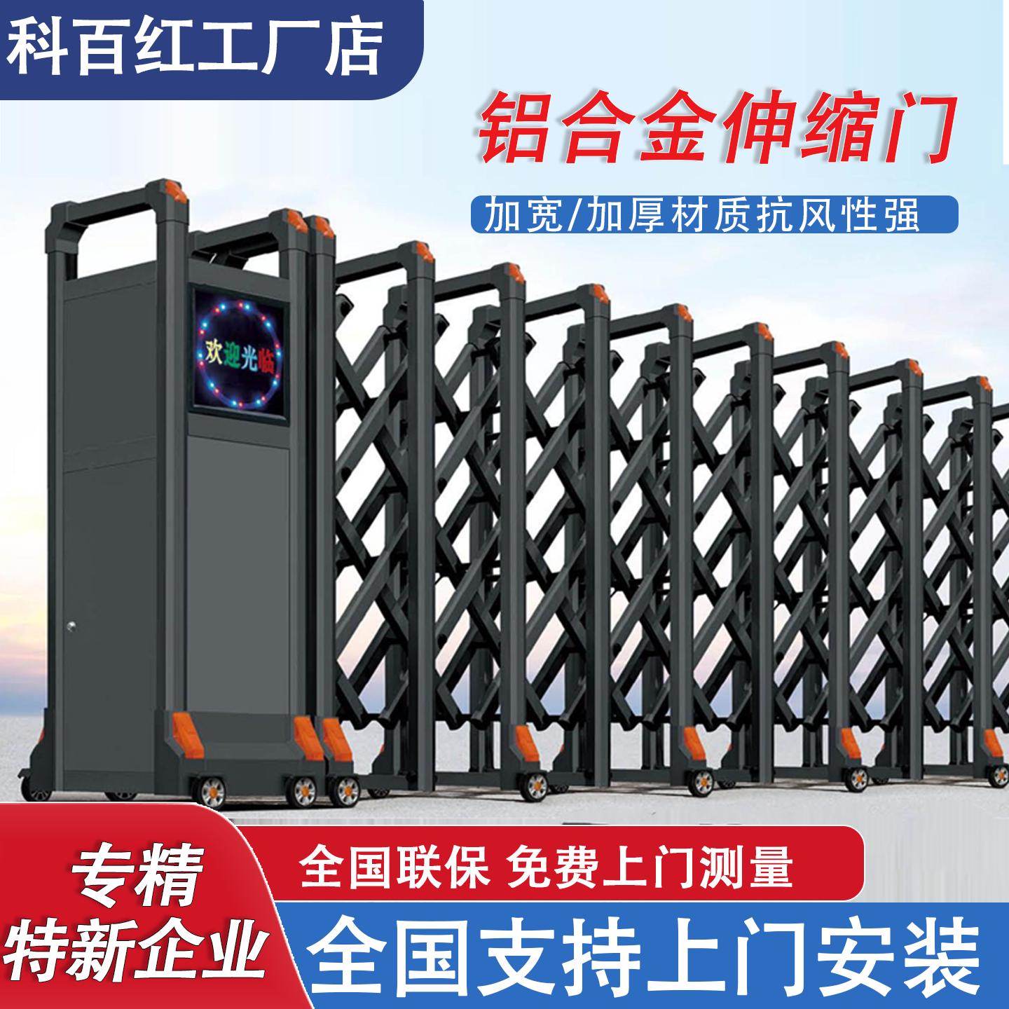 铝合金电动伸缩门工厂定制安装