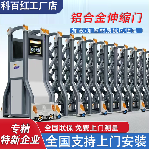 科百红铝合金电动伸缩门上门安装