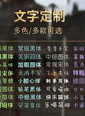 个性定制店铺橱窗及时贴广告字