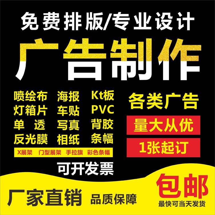 喷绘广告布kt板定制写真户外招牌