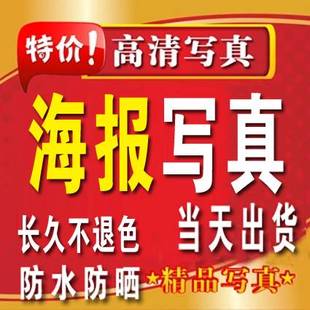 海报定制写真喷绘 pp背胶 灯箱片 海报打印户外海报 油画布制作