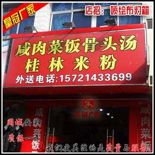 喷绘布门头广告招牌招牌定制店铺图片