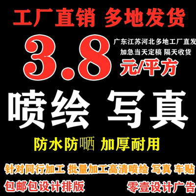 户外广告灯箱招牌喷绘布幕布
