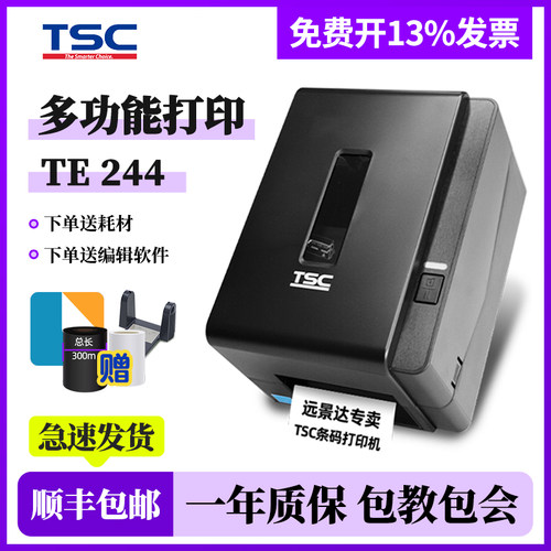 TSC244pro热敏热转印标签打印机