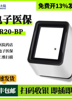 新大陆fr20/fr40/KS10医院药店电子医保卡扫码枪条码扫描器一码溯源盒子支付平台二维核酸检测条码凭证墩-bp