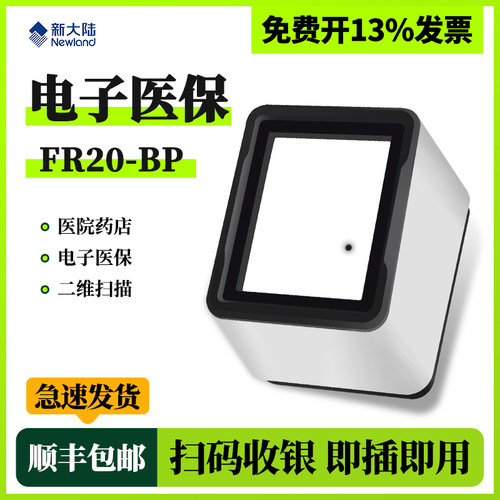 新大陆fr20/fr40/KS10扫码墩