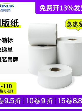 70-80 85mm*20 30 35 40 50 55 60 120不干胶铜版纸单排条码打印纸标签贴纸条码打印机用可定制