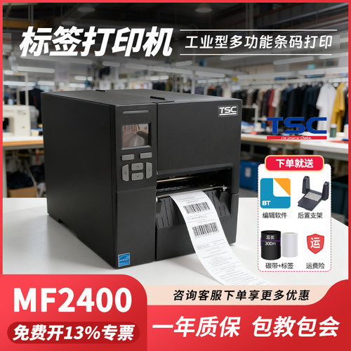 标签打印机仓储物流工业级TSC