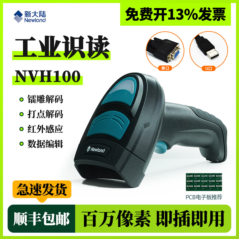 新大陆NLS-NVH100  200工业扫码枪二维有线扫码枪扫描一二维码扫描器PCB版金属镭雕码 NLS-NVH200灰黑色USB口