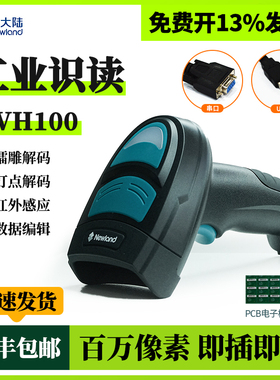 新大陆NLS-NVH100  200工业扫码枪二维有线扫码枪扫描一二维码扫描器PCB版金属镭雕码 NLS-NVH200灰黑色USB口