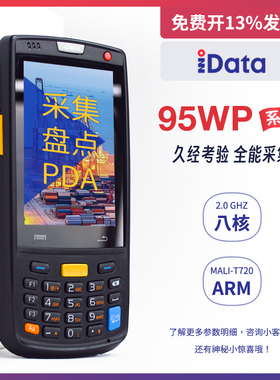 idata95W/S T1/T5/K3S 安卓14旺店通邮政万里牛聚水谭快麦erp二维采集器盘点机手持终端PDA云仓库巴枪驿站