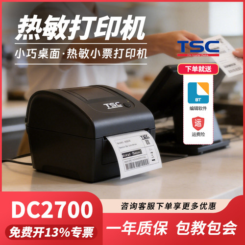 TSCTL240/340热敏热转印打印机