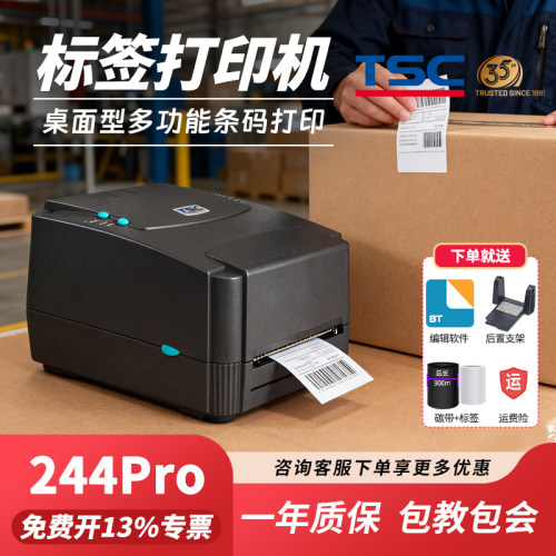 TSC244/342pro条码打印机max
