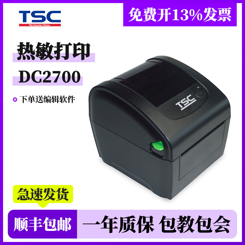 tsc DC2700热敏标签TL240快递电子面单打印机食品医院打码机条形码二维码不干胶条码替代DA200淘宝菜鸟发货