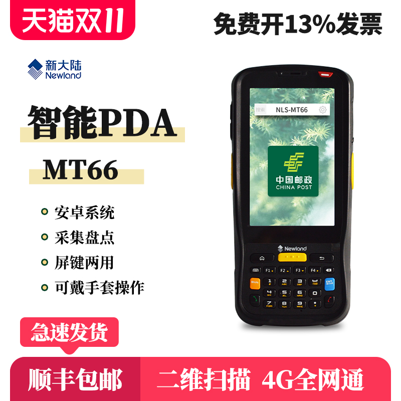 新大陆PDANFT10MT66MT69