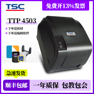 4503E标签条码 4502E 打印机不干胶碳带含网口300点高清服装 吊牌水洗唛铜版 打印 TSC 纸热敏珠宝标签二维码