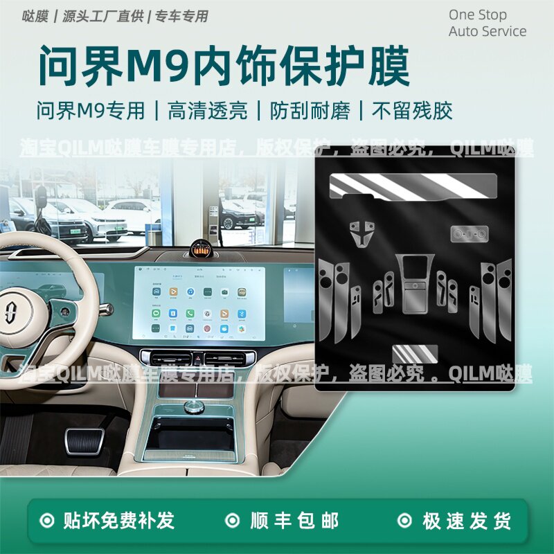 问界M925款中控屏钢化膜