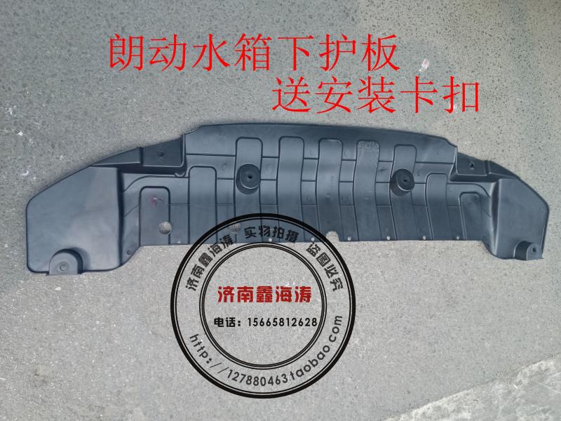 适配现代朗动前杠水箱下护板发动机下护板左右原车款车身底护板