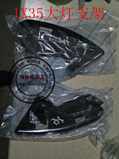 包邮适配现代IX35大灯支架大灯固定铁支架大灯保险杠连接铁支架