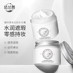 珐兰茜凝时焕彩玉肌补水霜(懒人素颜霜)提亮肤色遮瑕滋润养肤霜