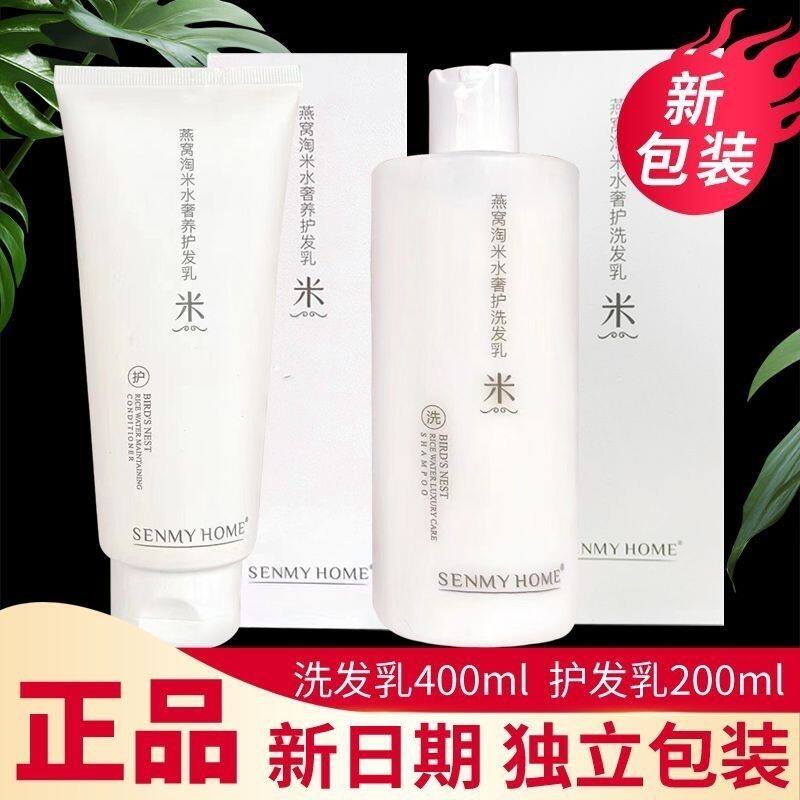 所有发质森迷燕窝洗护套装