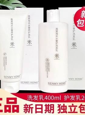 所有发质森迷燕窝洗护套装