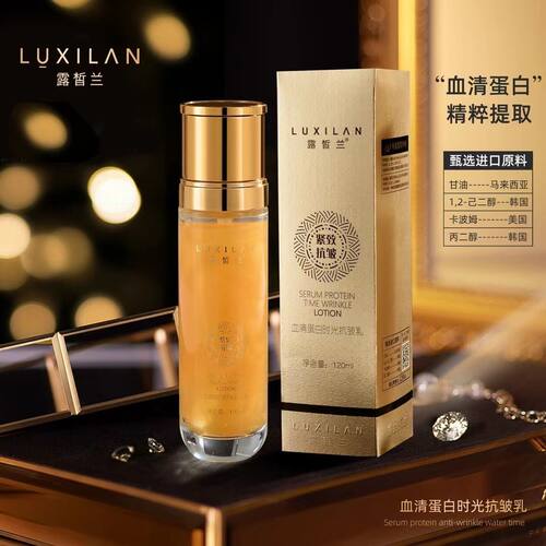 露皙兰血清蛋白时光抗皱乳液保湿滋润补水提亮肤色鎏金护肤乳正品
