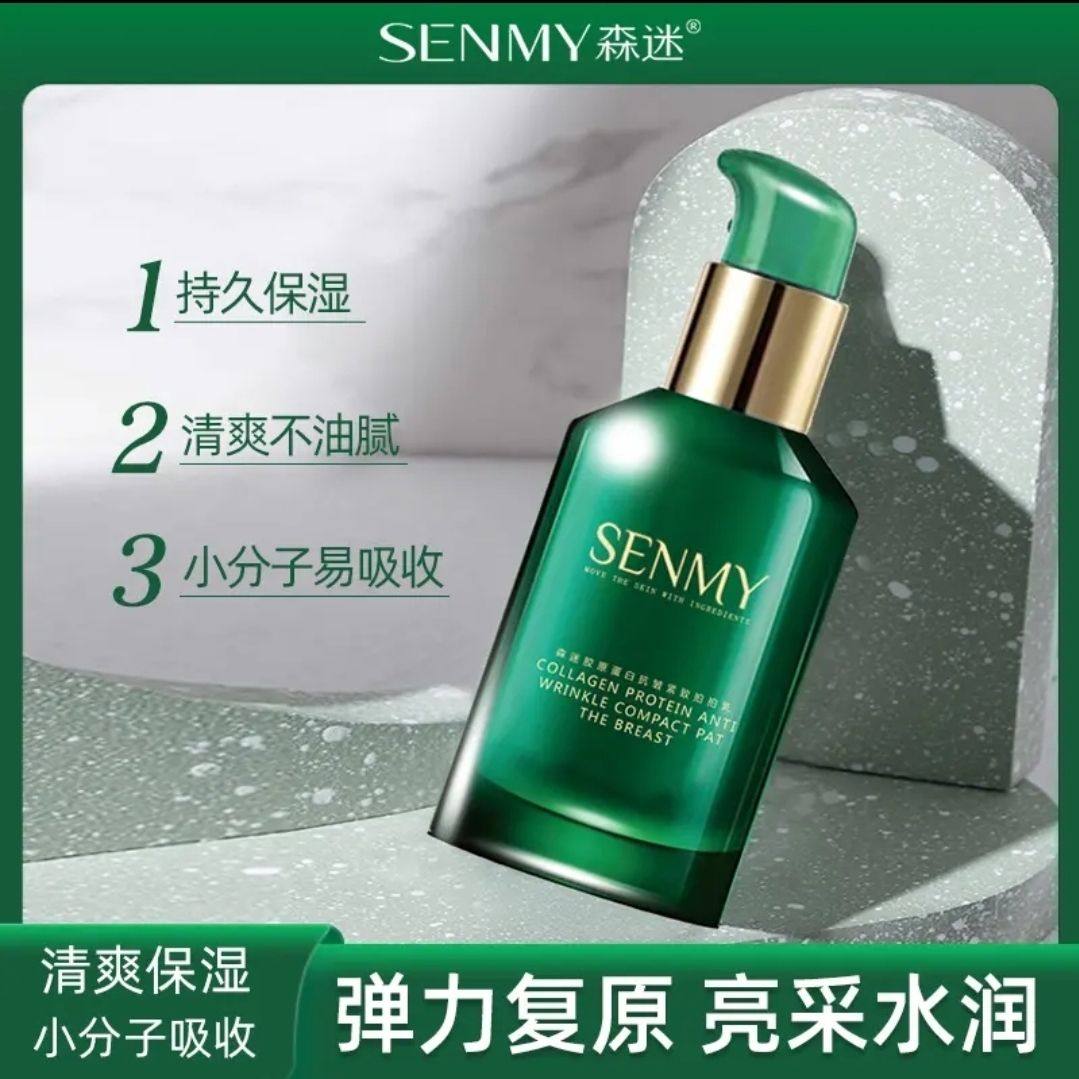 森迷胶原蛋白抗皱紧致拍拍乳液补水保湿清爽小分子胶原蛋白抗衰老