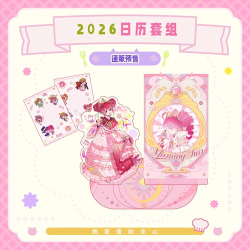 2026日历精美实用亚克力