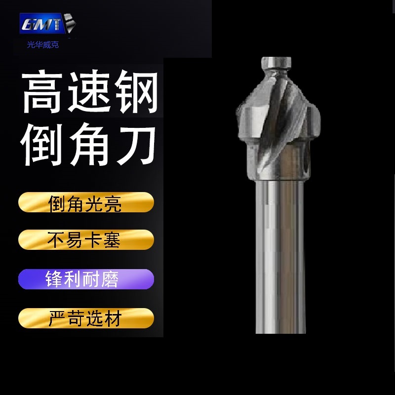 高速钢螺丝沉孔沉头沉台铣刀90度导柱头锪钻倒角刀钻器高精度硬度