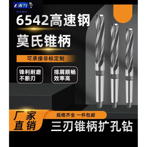 6542HSS高速钢锥柄三刃扩孔钻