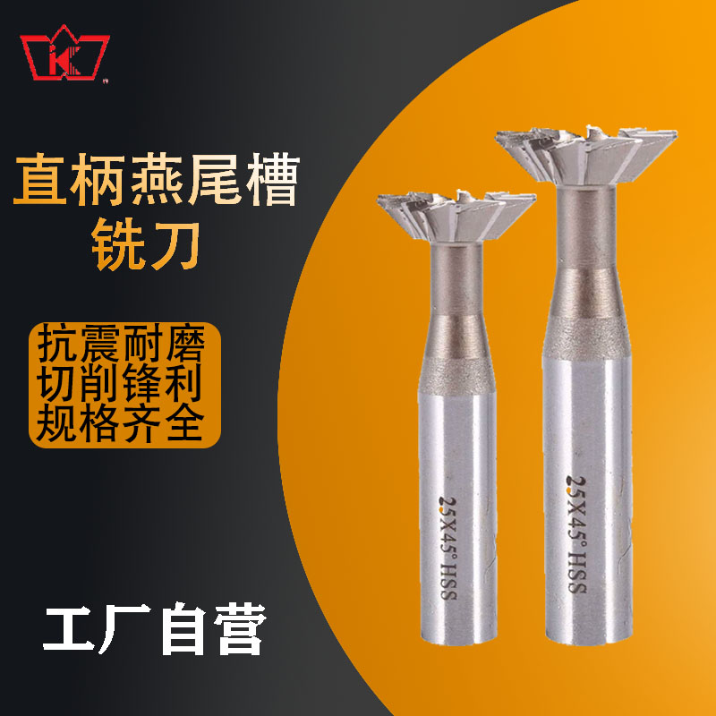高速钢55度75度燕尾槽铣刀英制