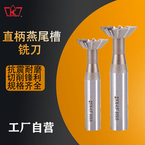 高速钢55度75度燕尾槽铣刀英制