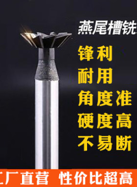 直柄不锈钢用钢件铝用燕尾槽铣刀