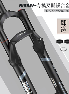 AISIUV铝合金山地自行车27.5/29寸快拆桶轴阻尼避震气压轻量前叉