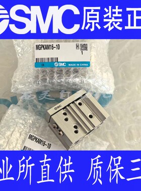 全新SMC原装正品MGPKAM20/MGPKFM20-5/10/15/20/25/30-A93/9B气缸