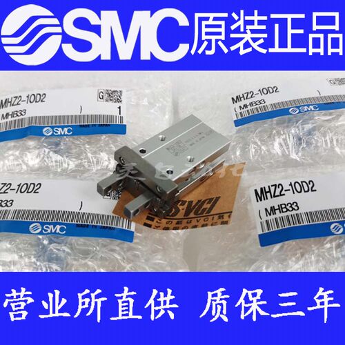 日本SMC原装正品MHZ2-6S 10S 16S 20S 25S 32S 40S TF全新气爪
