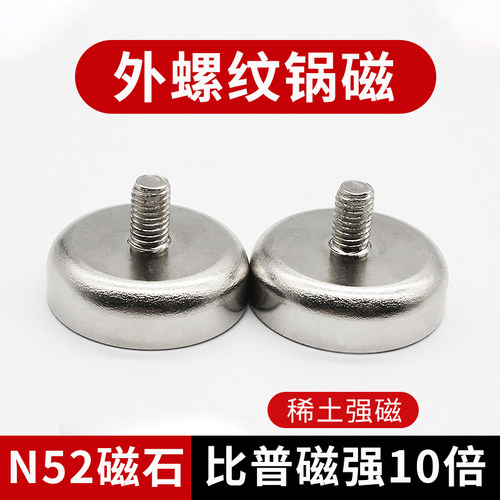 外螺纹磁性吸盘固定器底座