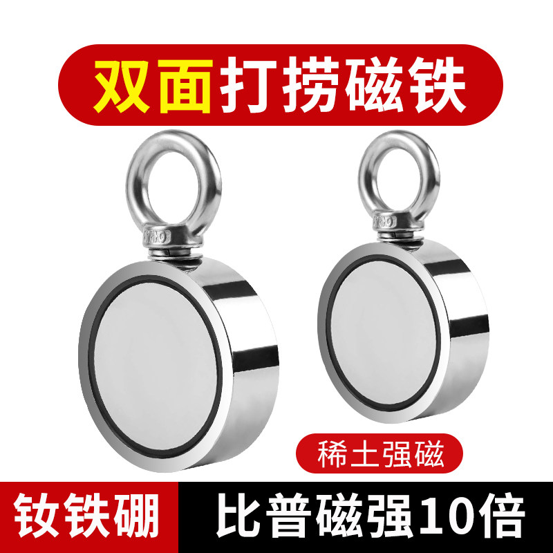 双面吊环打捞磁铁 强磁钕铁硼 户外河道探宝神器圆形吸铁石固定器