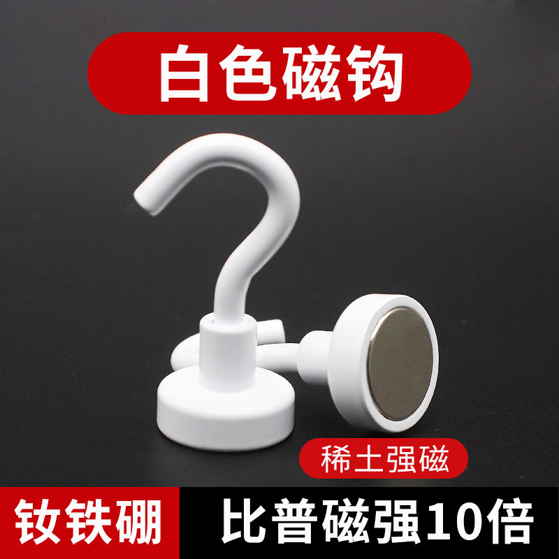 挂钩磁吸挂钩免打孔强力承重力强磁吸挂钩 强力冰箱收纳厨房挂钩