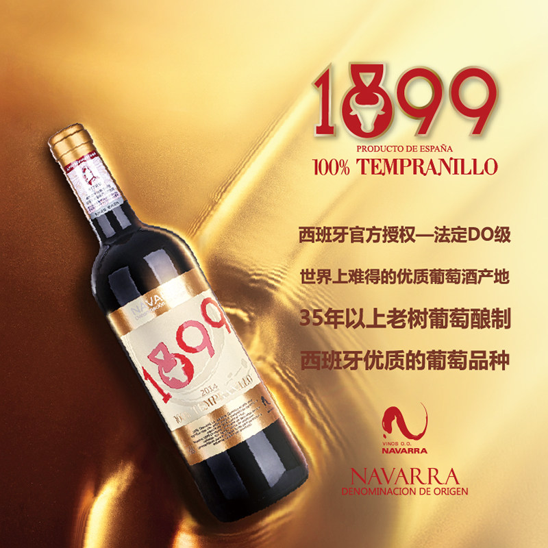 卡门进口红酒西班牙DO级1899添普兰尼洛金标干红葡萄酒婚宴