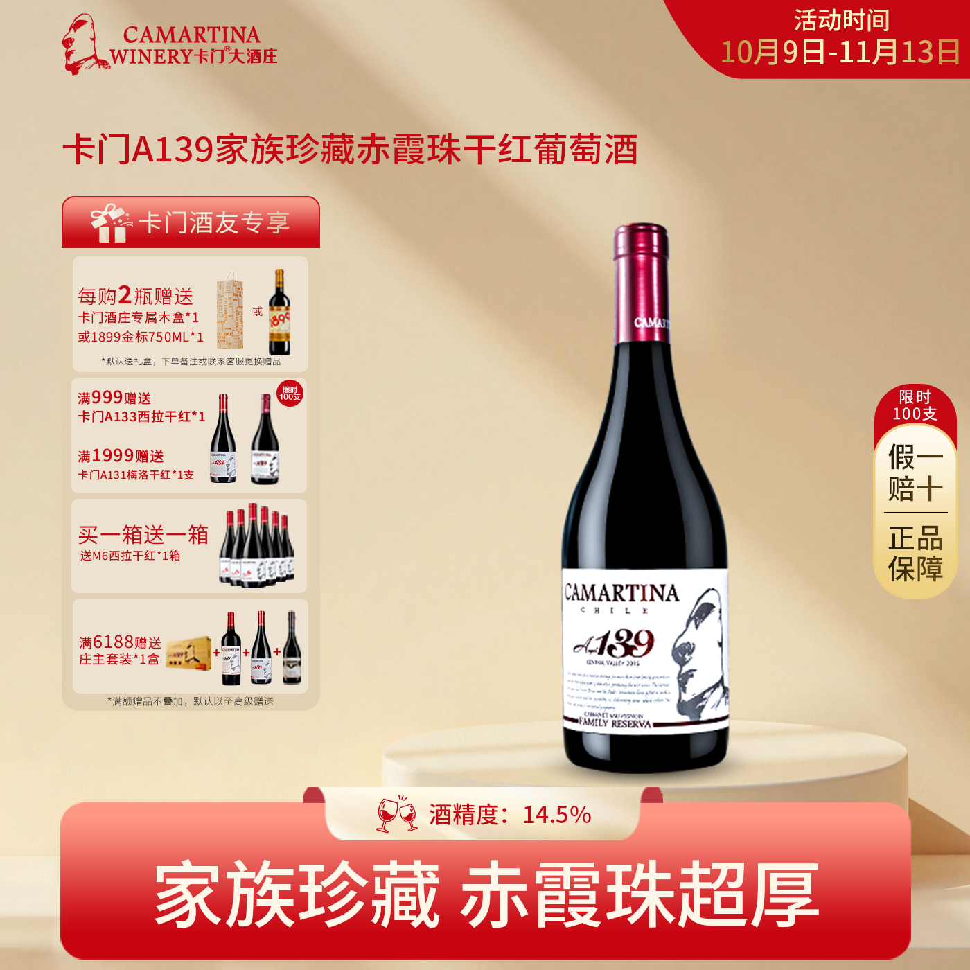 家族珍藏级卡门赤霞珠干红葡萄酒