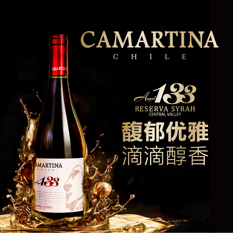 卡门A133西拉干红葡萄酒智利珍藏级原瓶原装进口14度红酒750ml