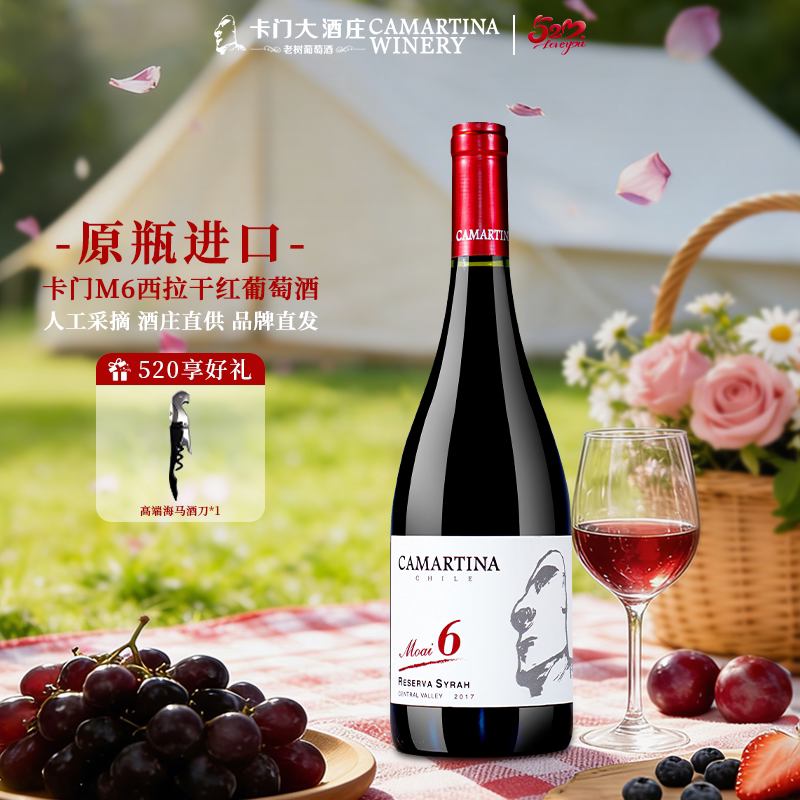 卡门大酒庄智利进口珍藏级35年老树M6西拉干红葡萄酒单支装750ml