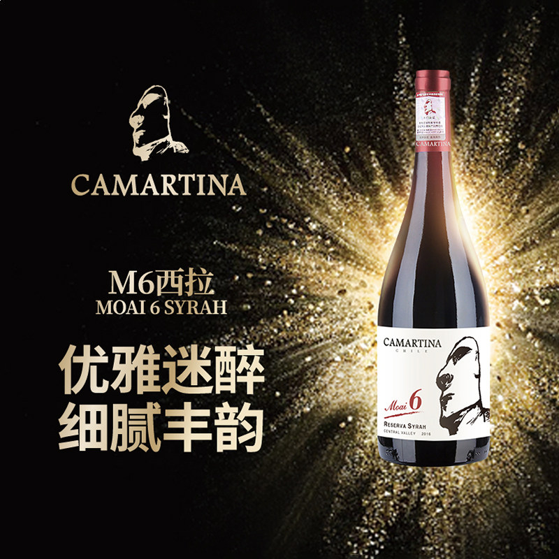 卡门大酒庄智利进口珍藏级35年老树m6西拉干红葡萄酒单支装750ml